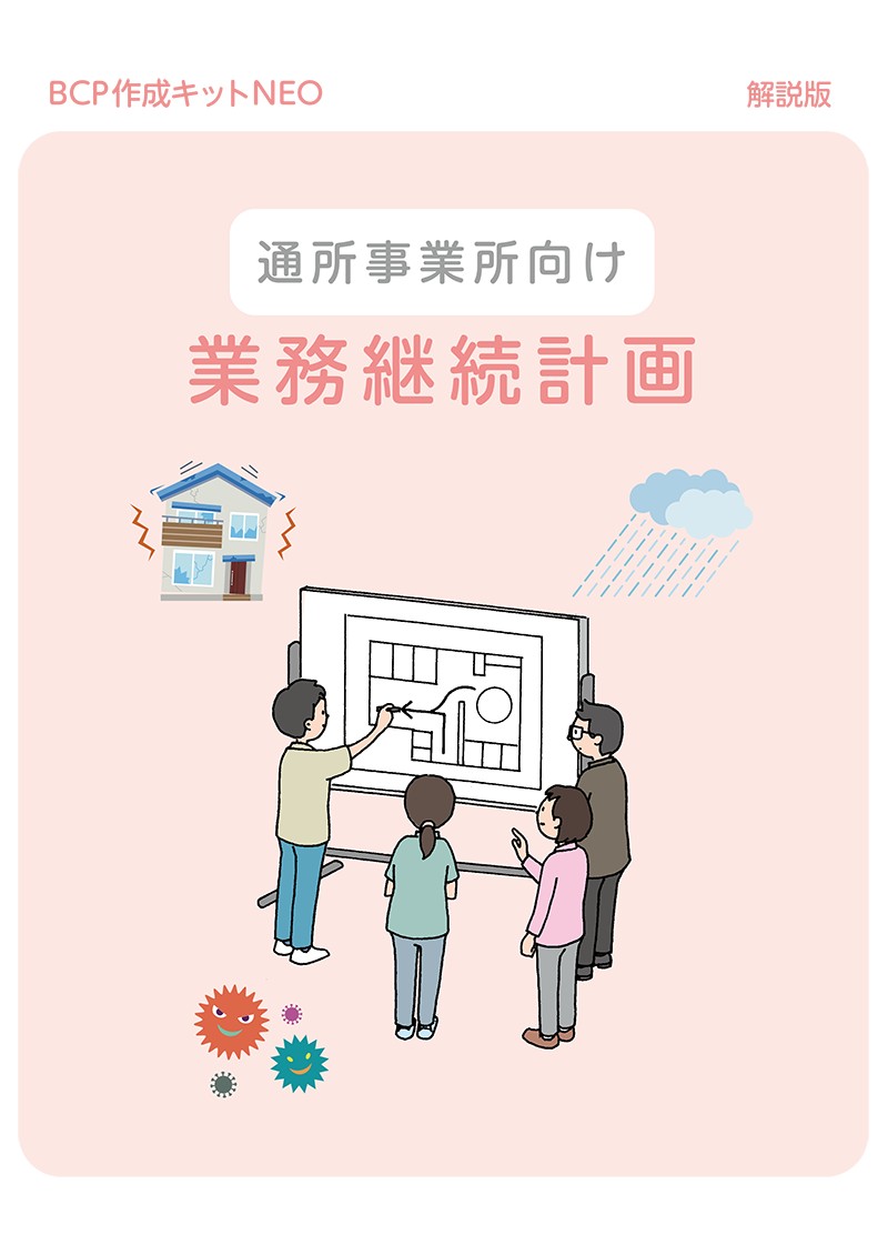 通所事業所向け