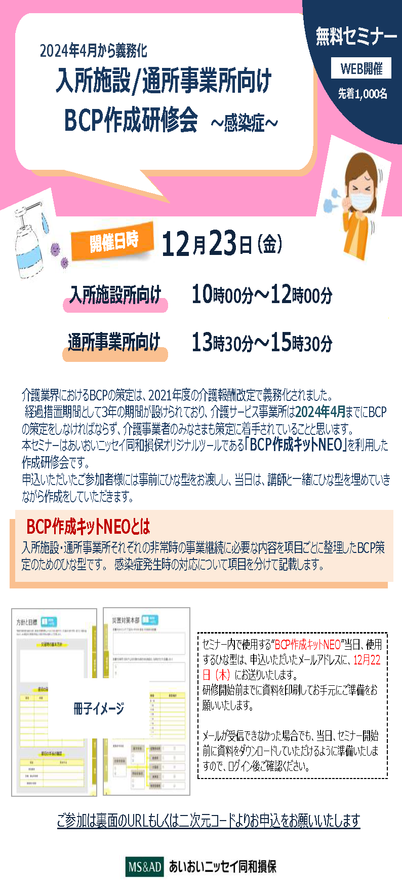 みな様 ご確認用ページ （会員専用ページに「医療機関におけるサイバー みな様ご確認用ページ